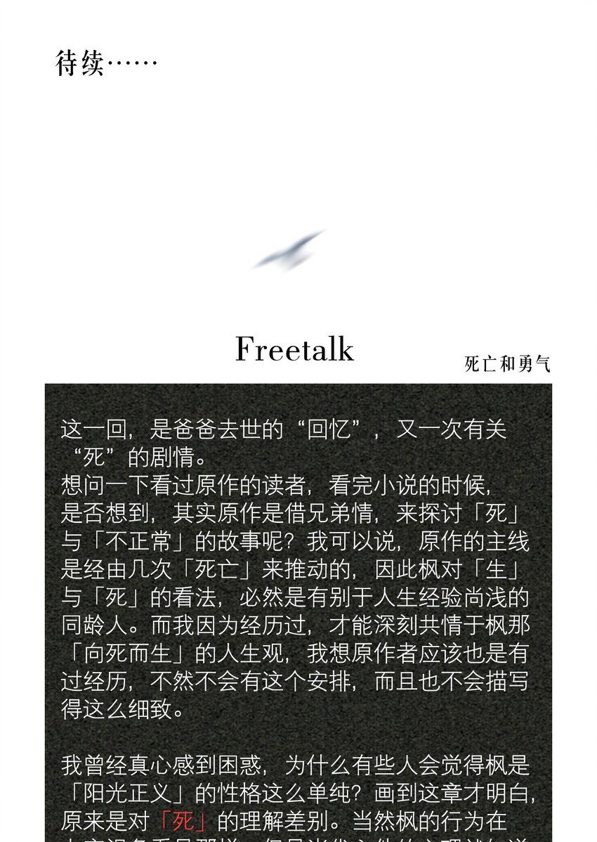 第24章 很好的人41