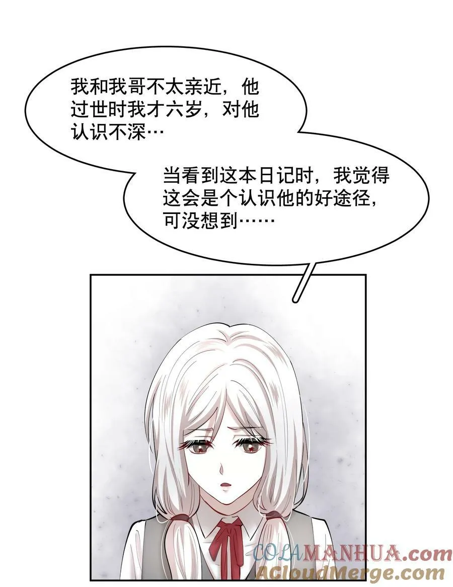 第76章 恶魔的日记8