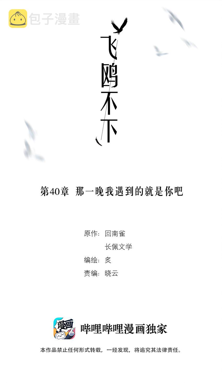 第40章 那一晚我遇到的就是你吧1