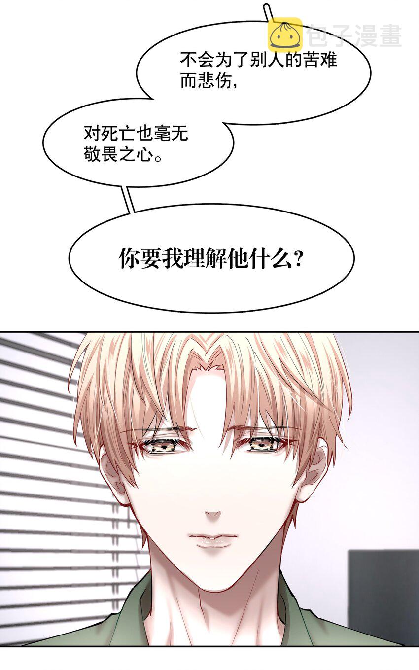 第58章 你要我理解他什么32