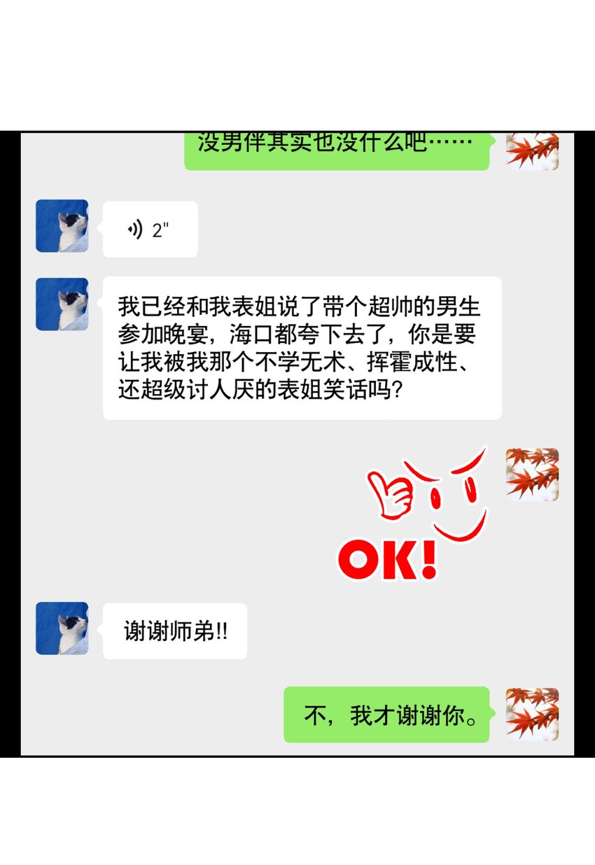 第71章 我才谢谢你5