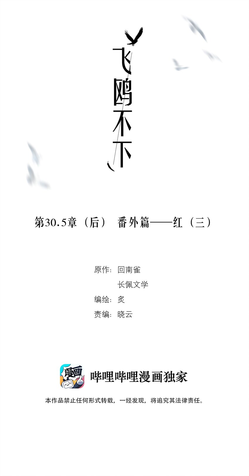 第30.5章 （后）番外——红（三）1