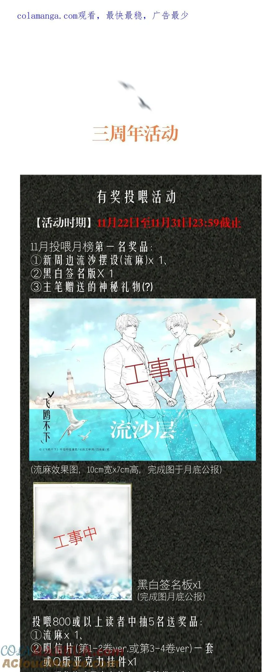 活动 第84.5话预览&amp;amp;amp;3周年活动5