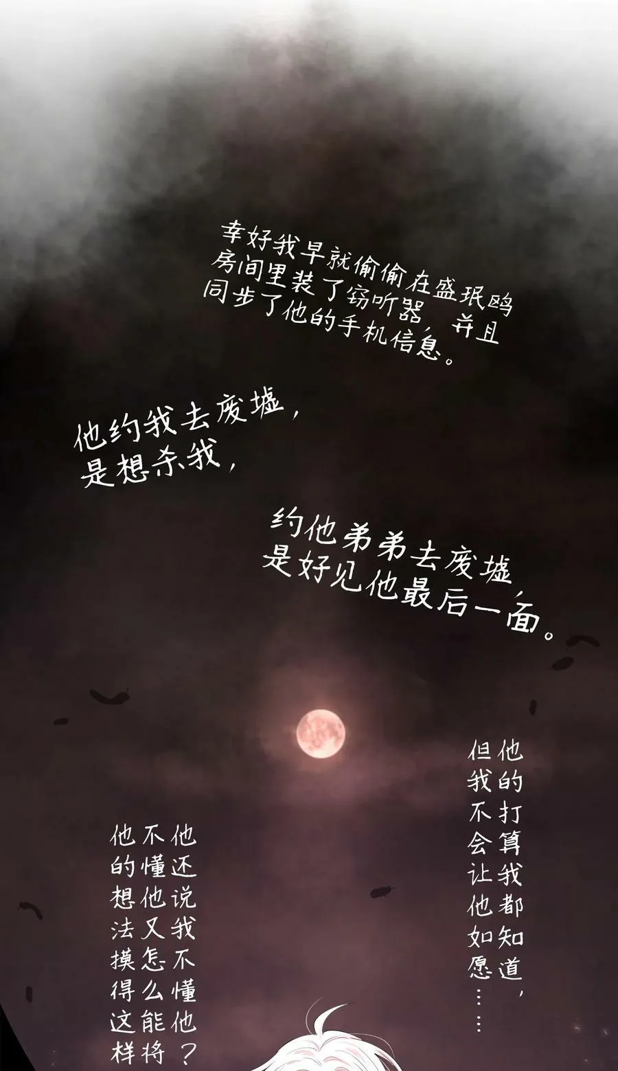 第76章 恶魔的日记19