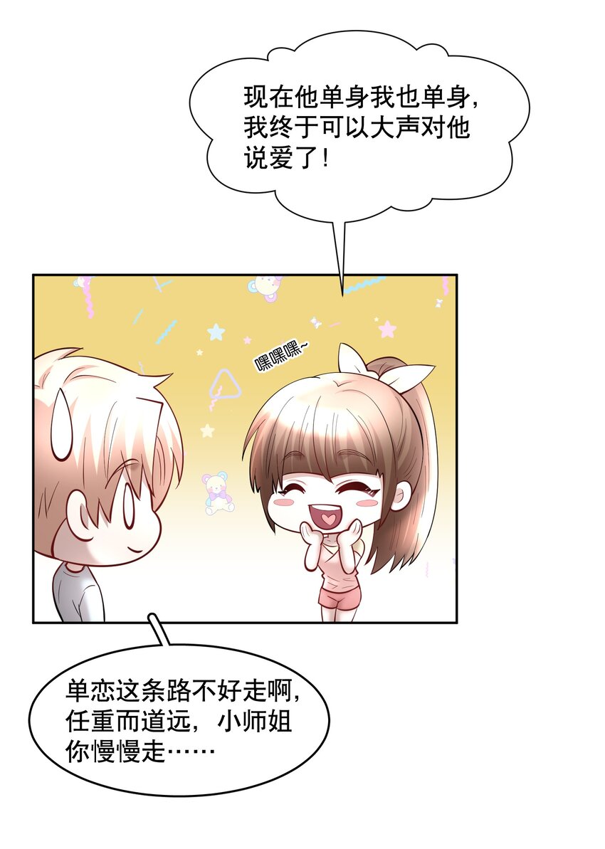 第62章 非你不可18