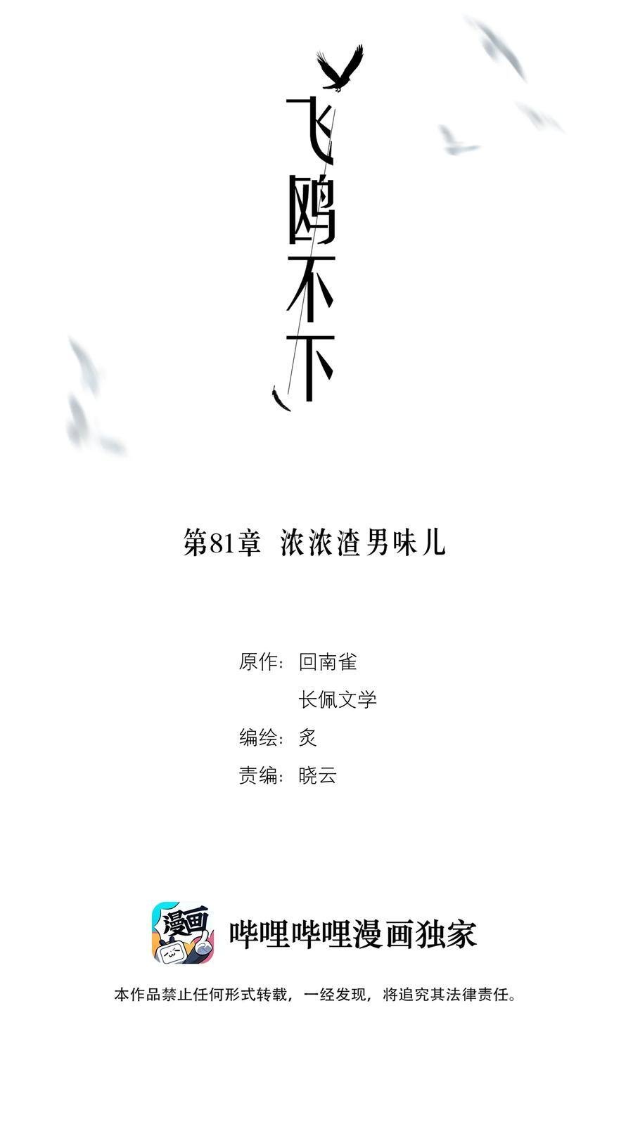 第81章 浓浓渣男味儿1