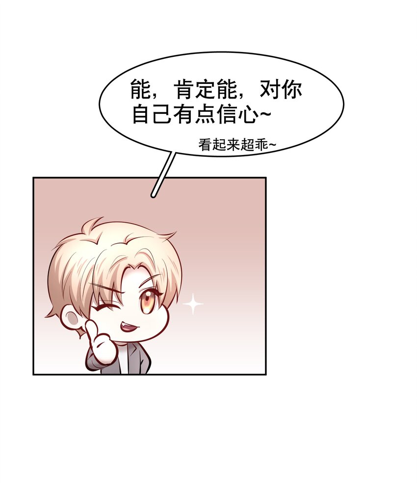 第28章 美男计14