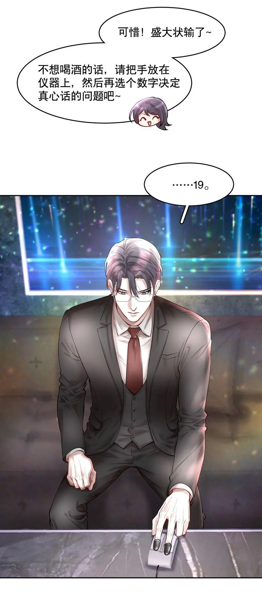 第82章 真心话大冒险25