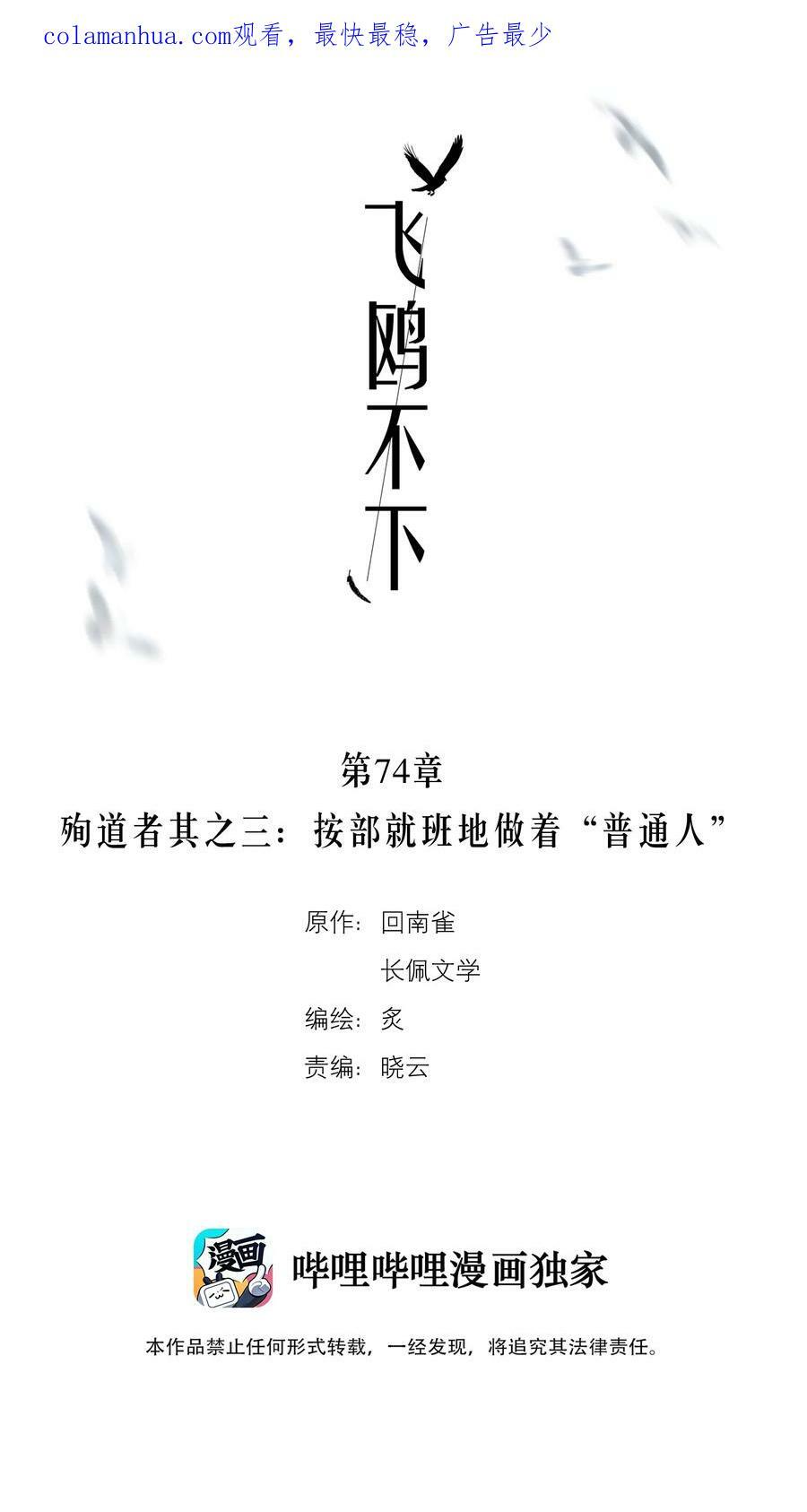 第74章 殉道者其之三：按部就班地做着“普通人”1