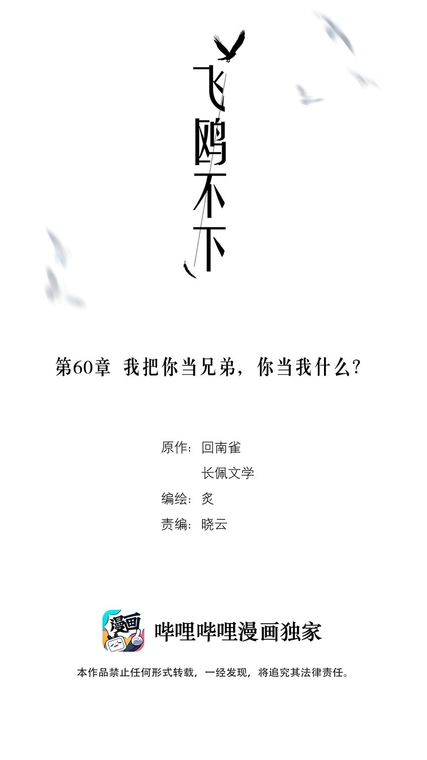 第60章 我把你当兄弟，你当我什么？1