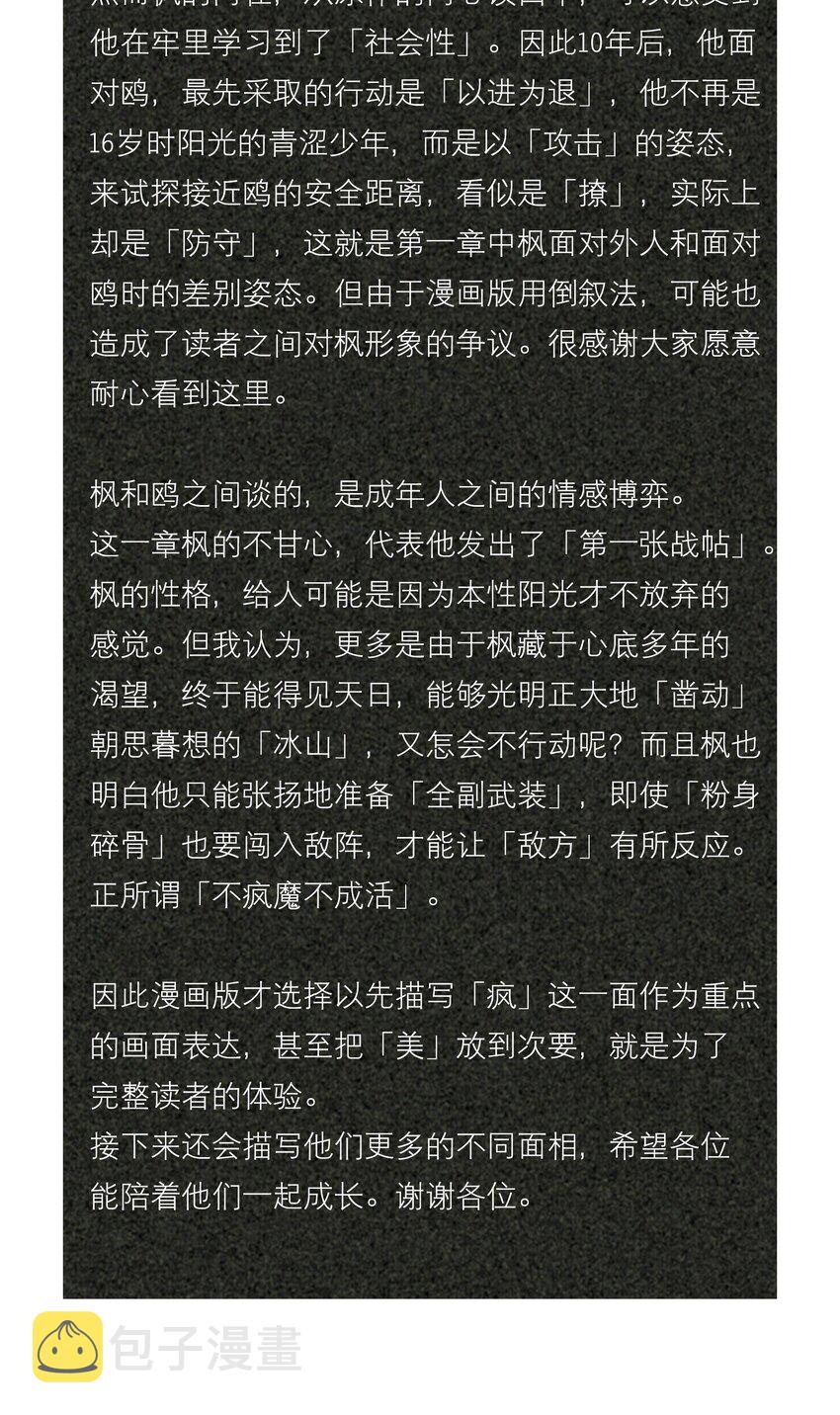 第8章 我就是不甘心31