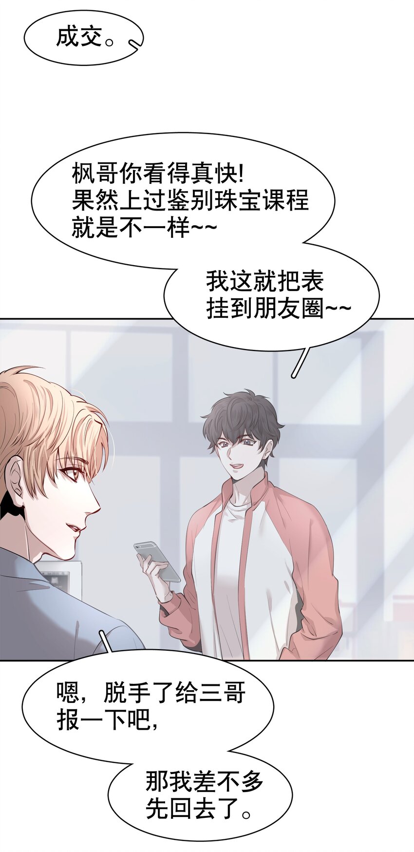 第5章 我和他是一样的14