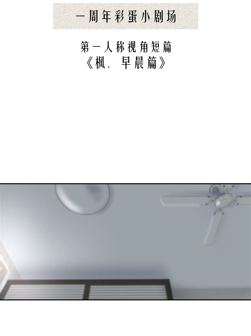 一周年 彩蛋小剧场1