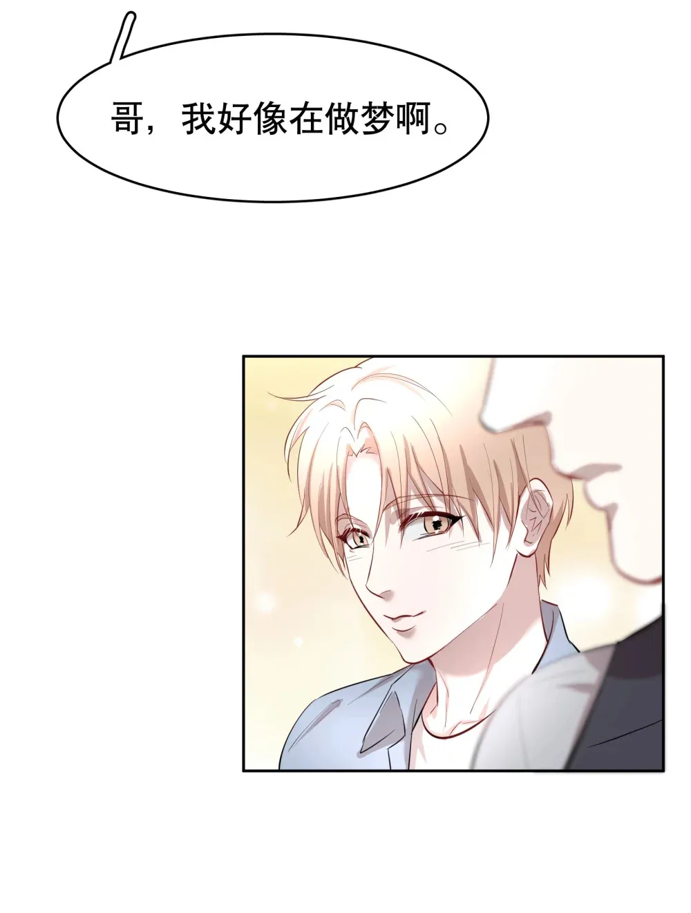第88话 哥，我好像在做梦啊21