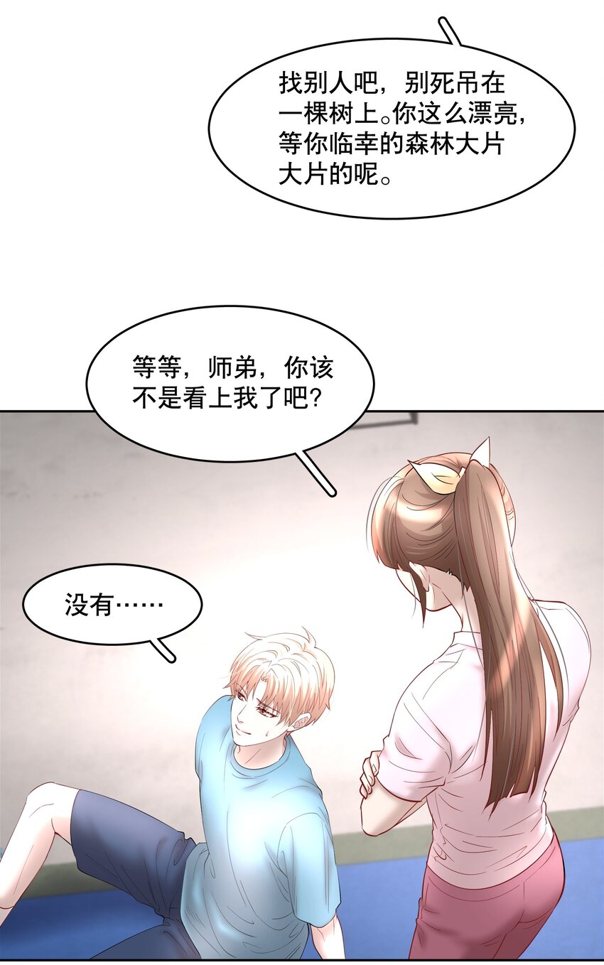 第69章 第一次，你轻点啊16