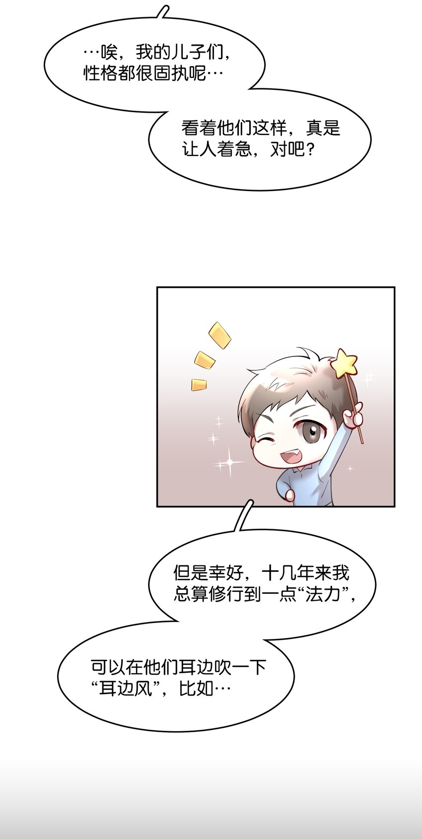 第59.5章 小剧场——爸爸的谈话室4