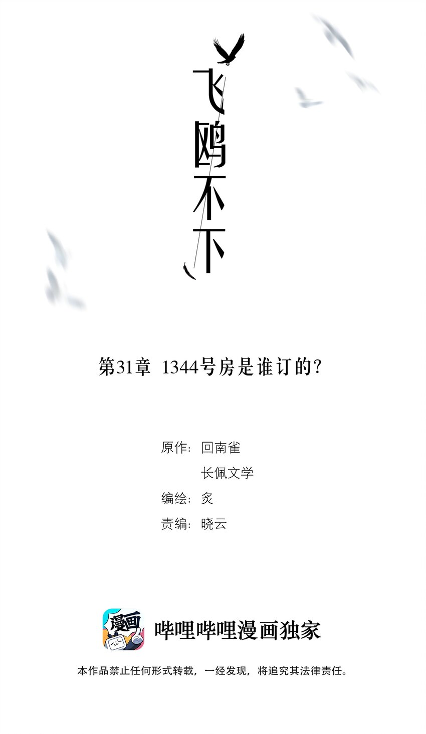 第31章 1344号房是谁订的？1