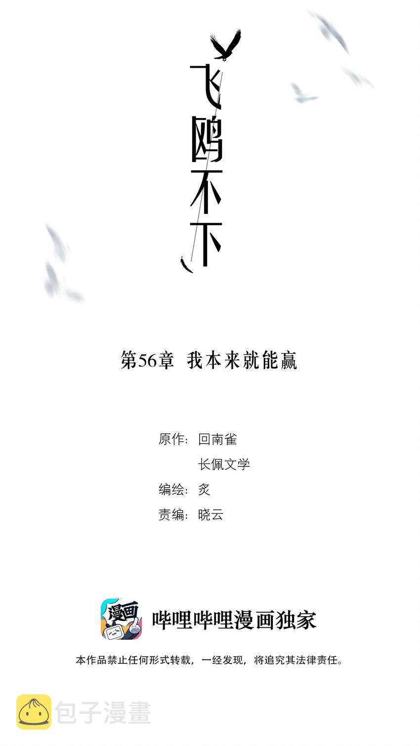 第56章 我本来就能赢1