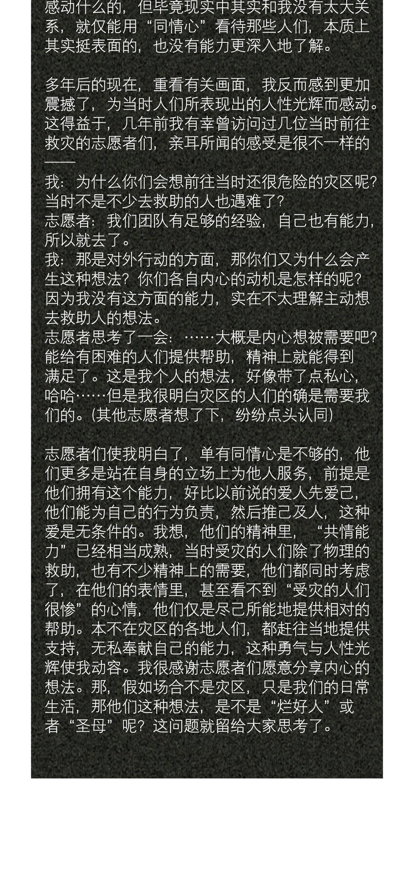 第59章 “道德”的锁链39