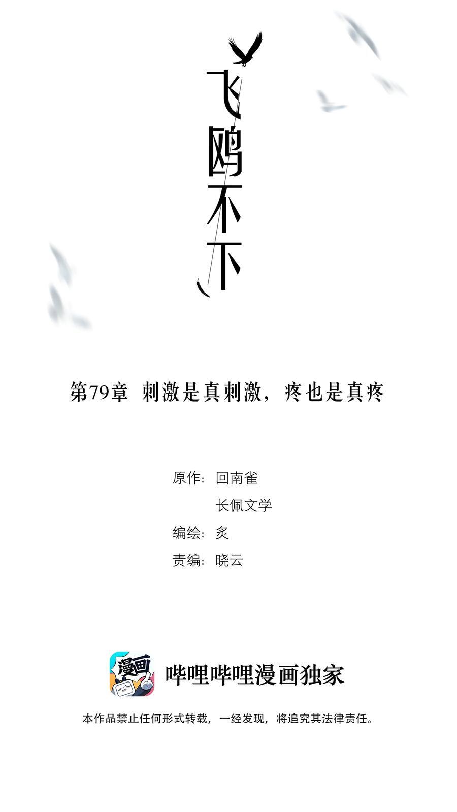 第79章 刺激是真刺激，疼也是真疼1