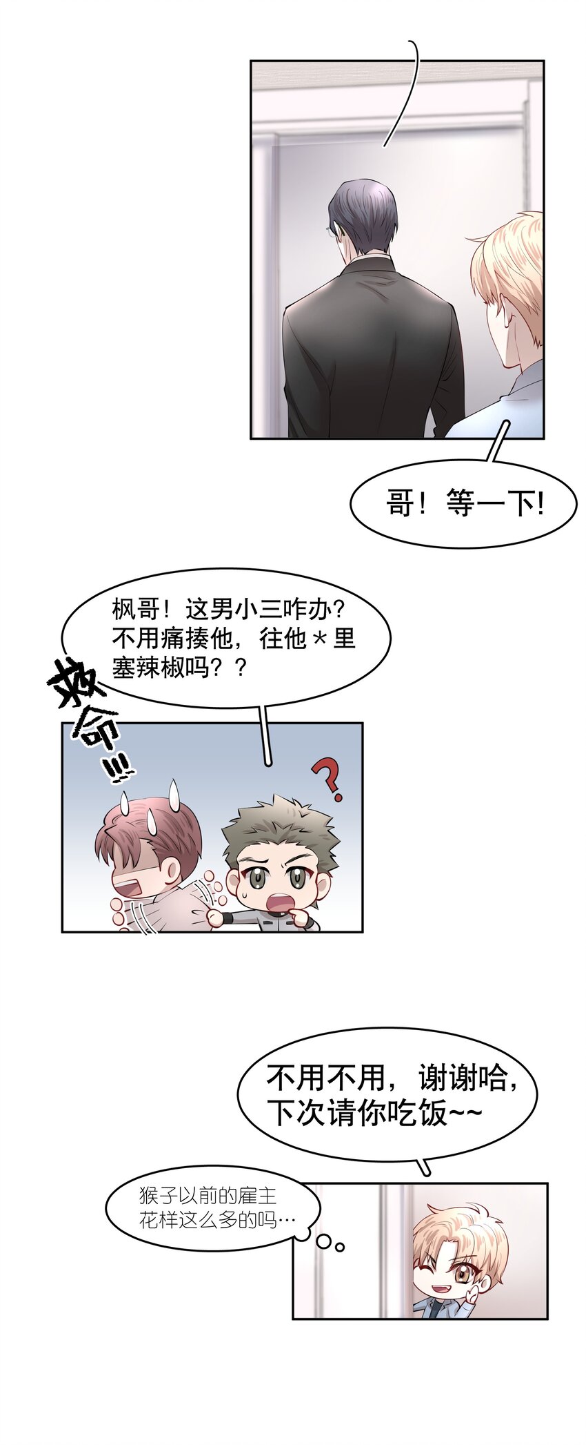 第13章 不是不能，而是不屑11