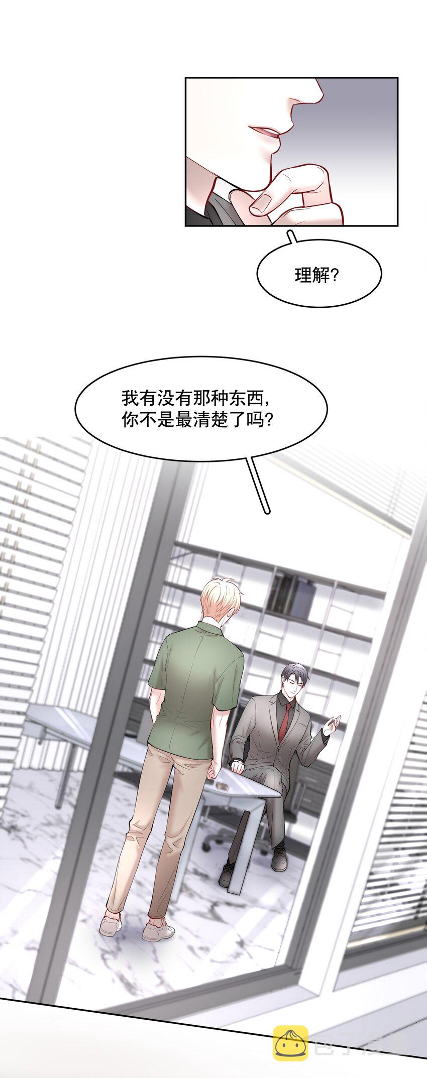 第58章 你要我理解他什么30