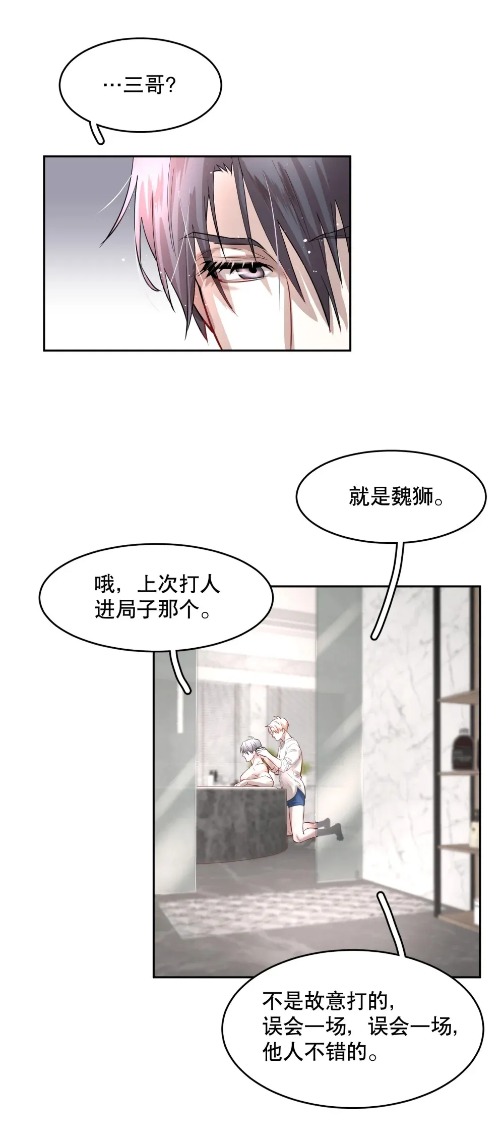 第87章 抓到你了，我的鸥鸟18