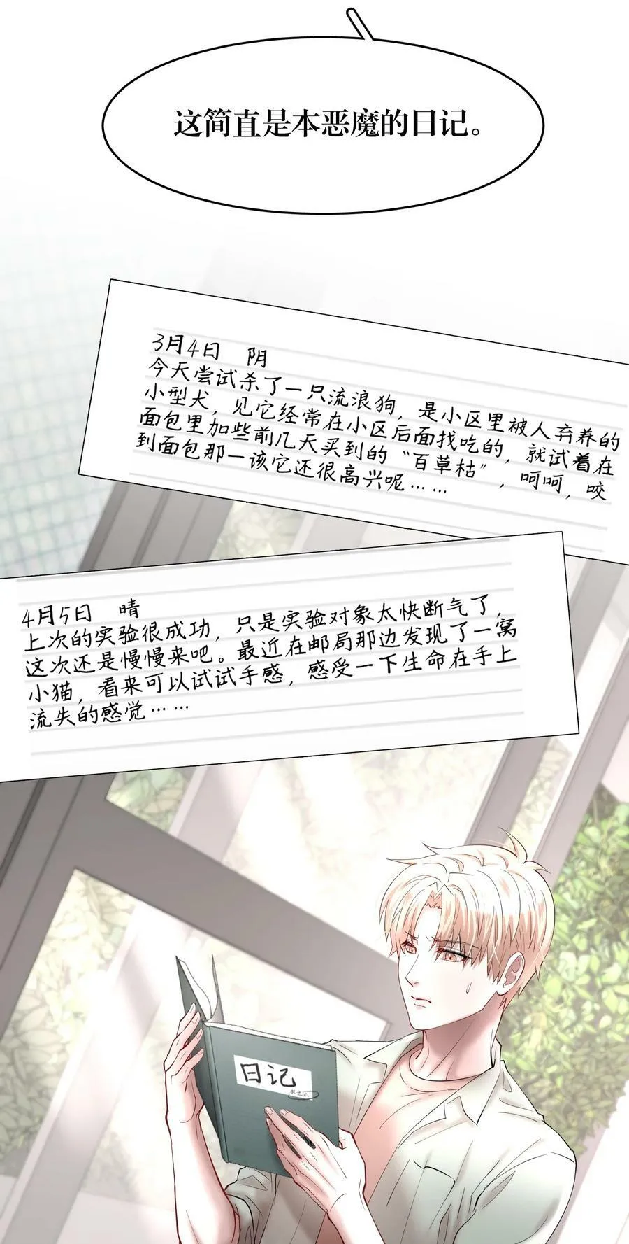 第76章 恶魔的日记9