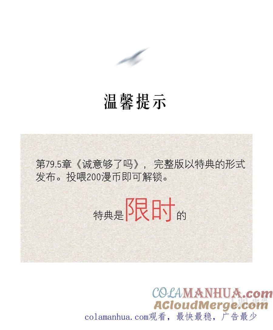 第79.5话预览 诚意够了吗8
