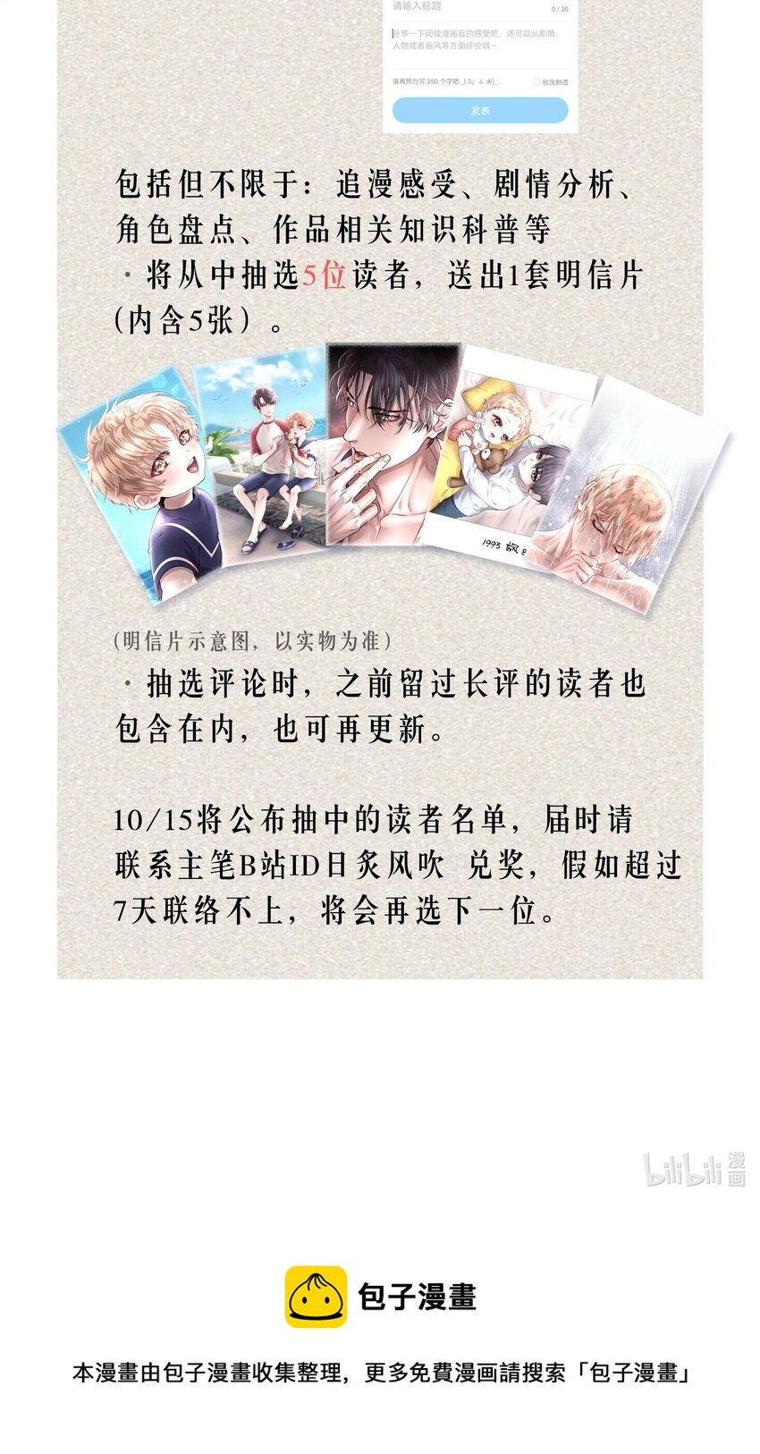活动 留长评送明信片1