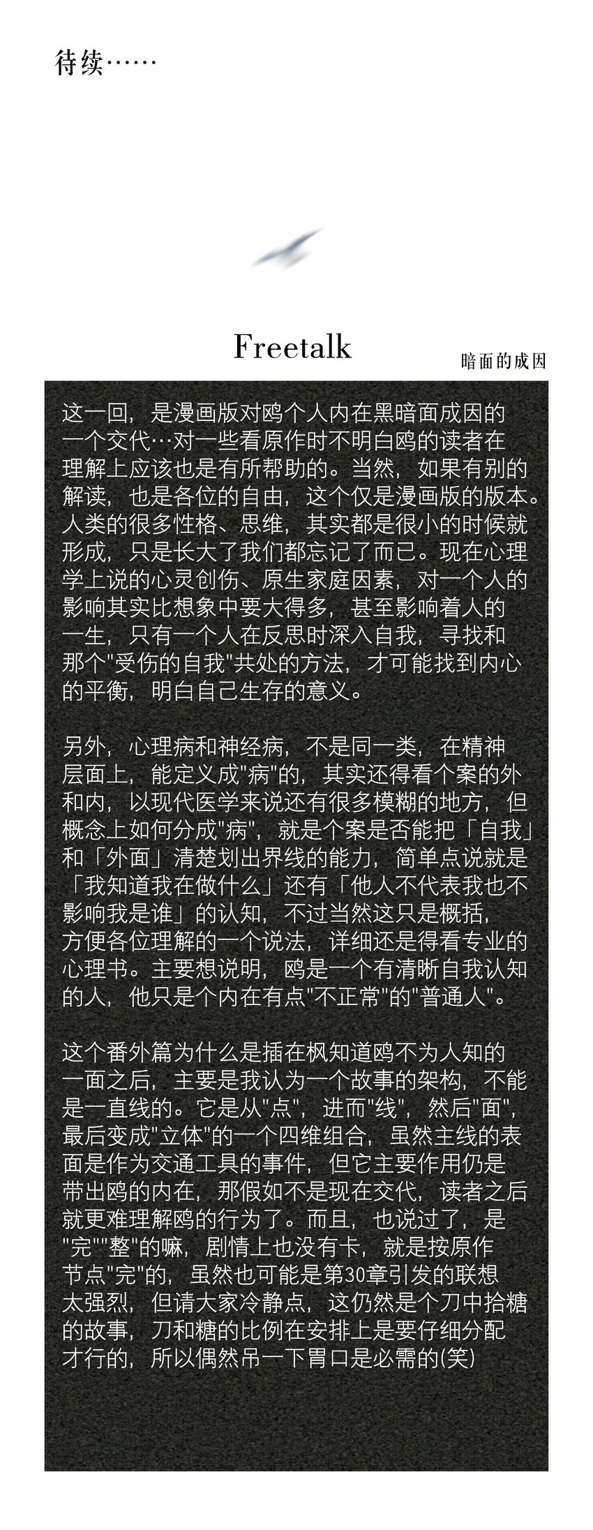 第30.5章 （后）番外——红（三）33