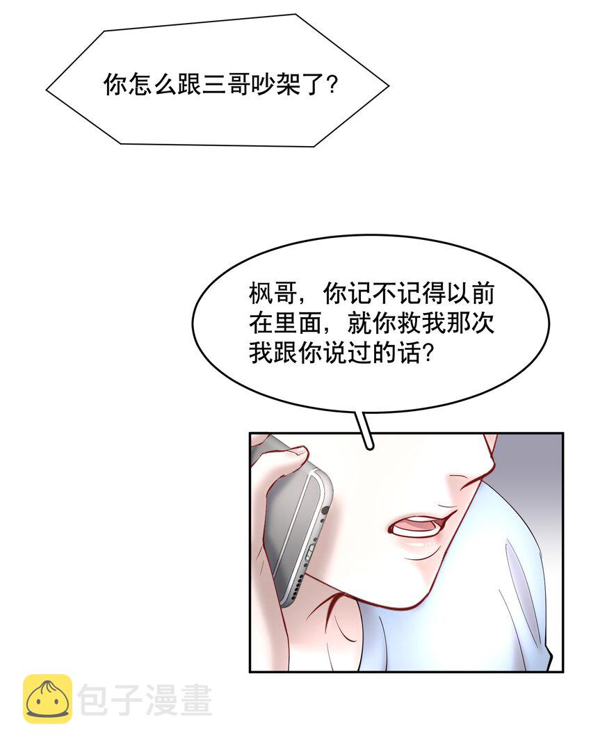 第60章 我把你当兄弟，你当我什么？30