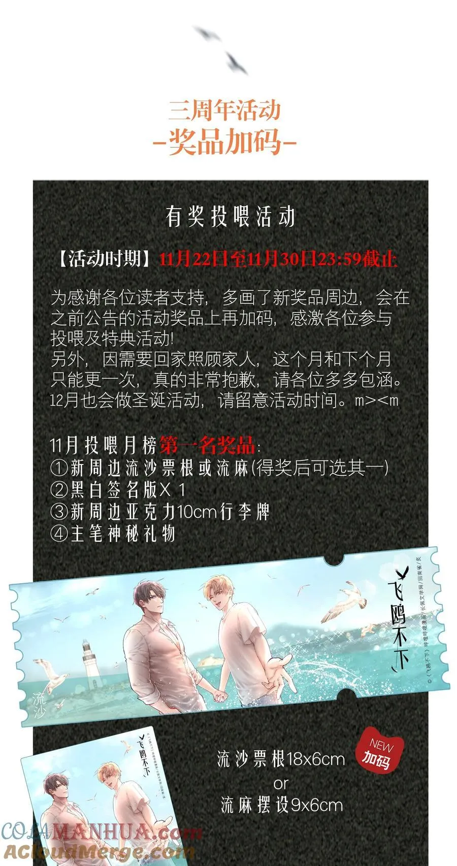 活动 3周年活动奖品加码1