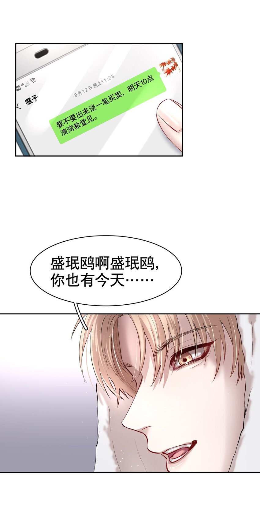 第5章 我和他是一样的16