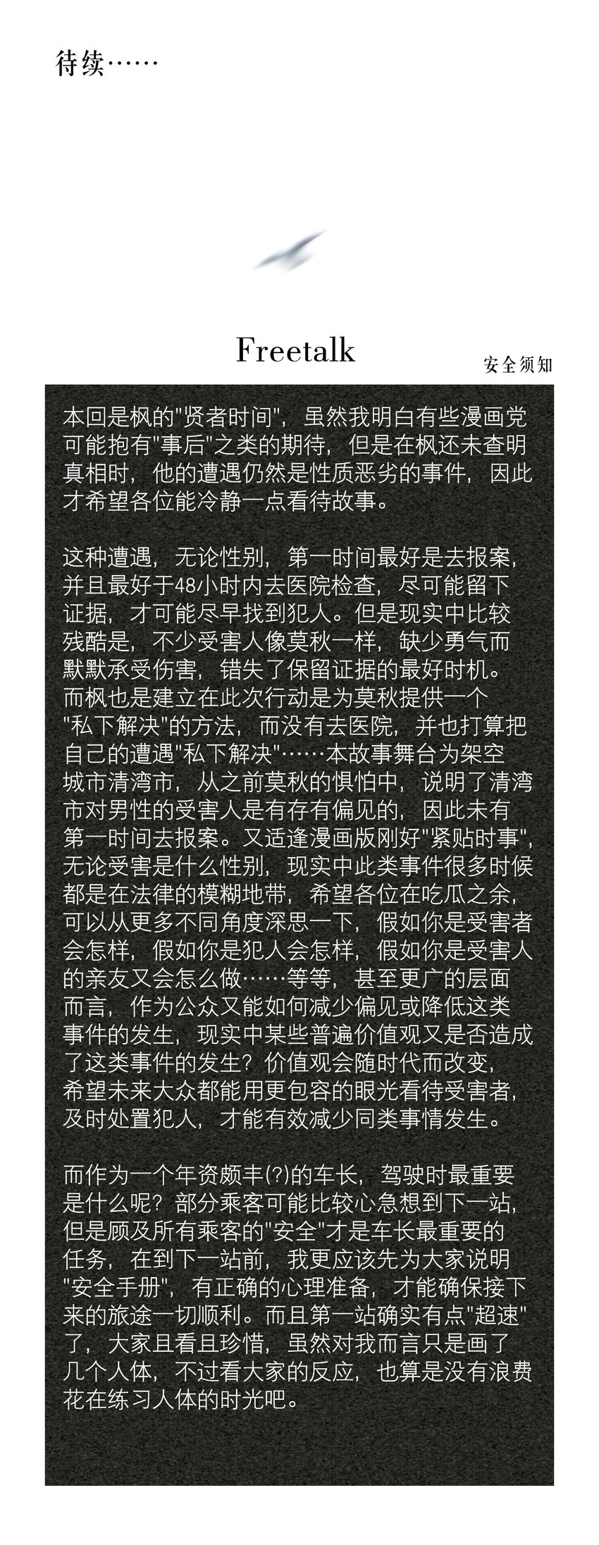 第31章 1344号房是谁订的？43