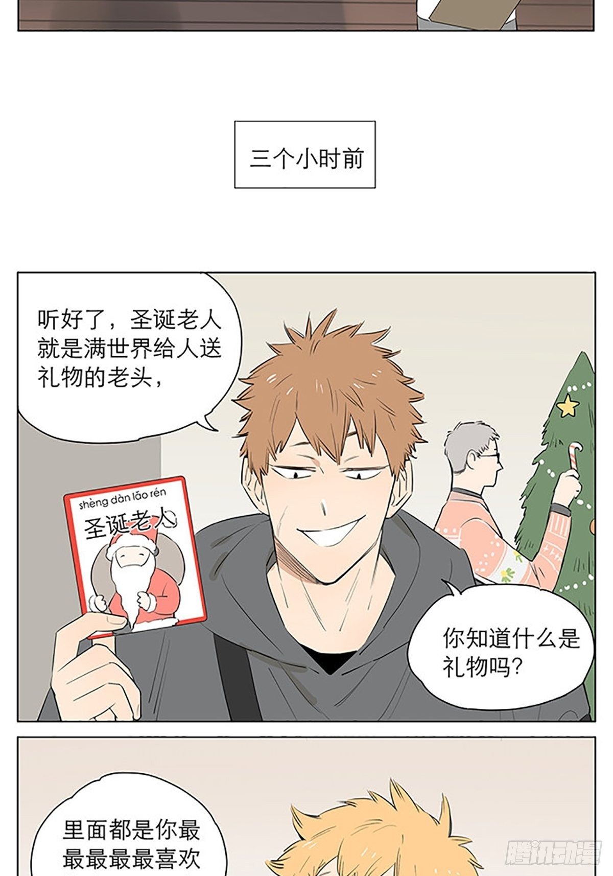 特别篇：圣诞礼物。1