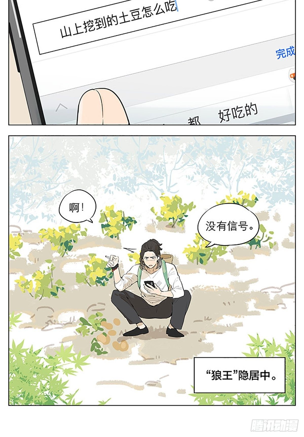 “狼王”隐居中。3