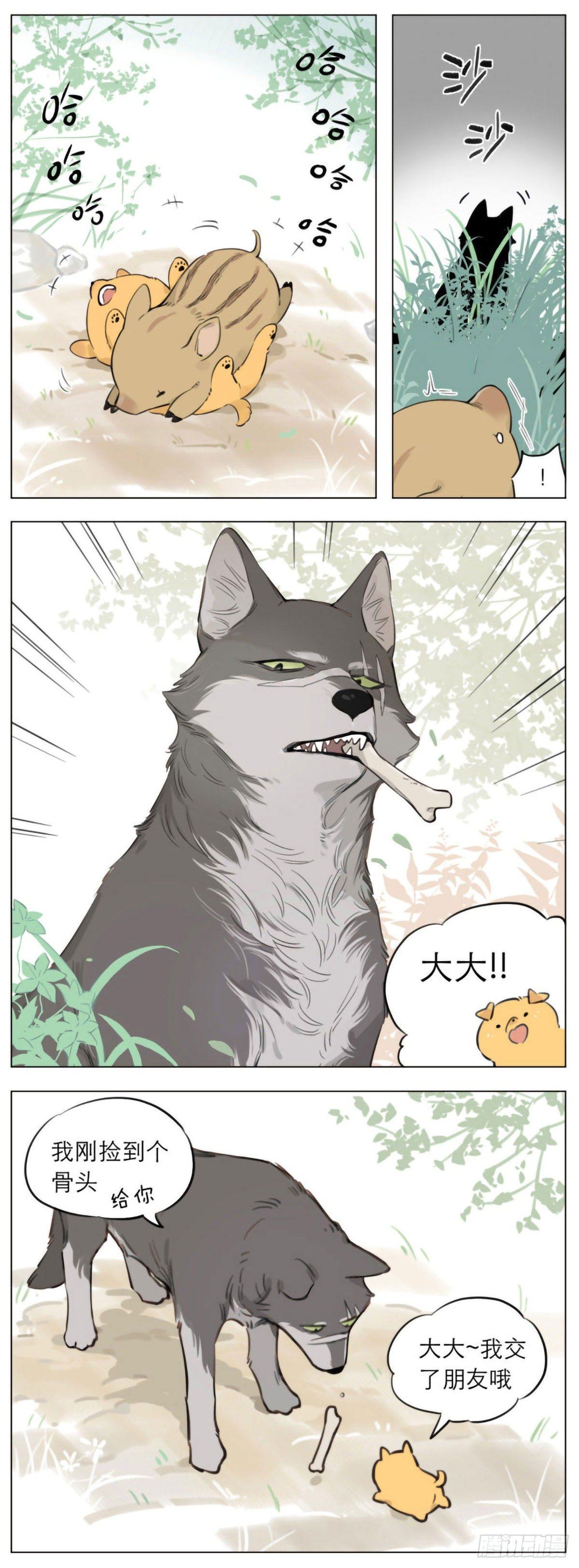 狼王不在的一天5