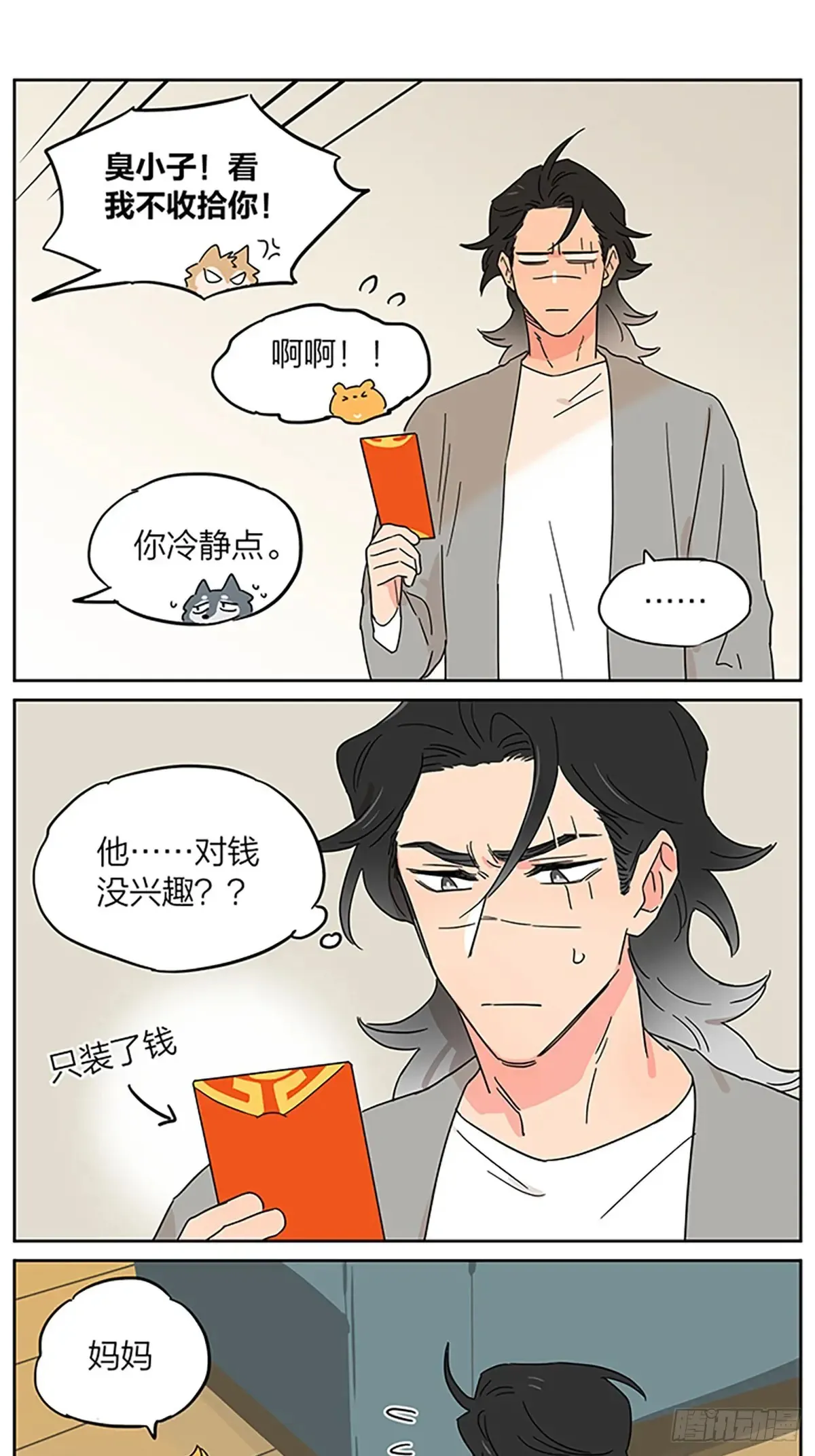 小土豆的新年红包7