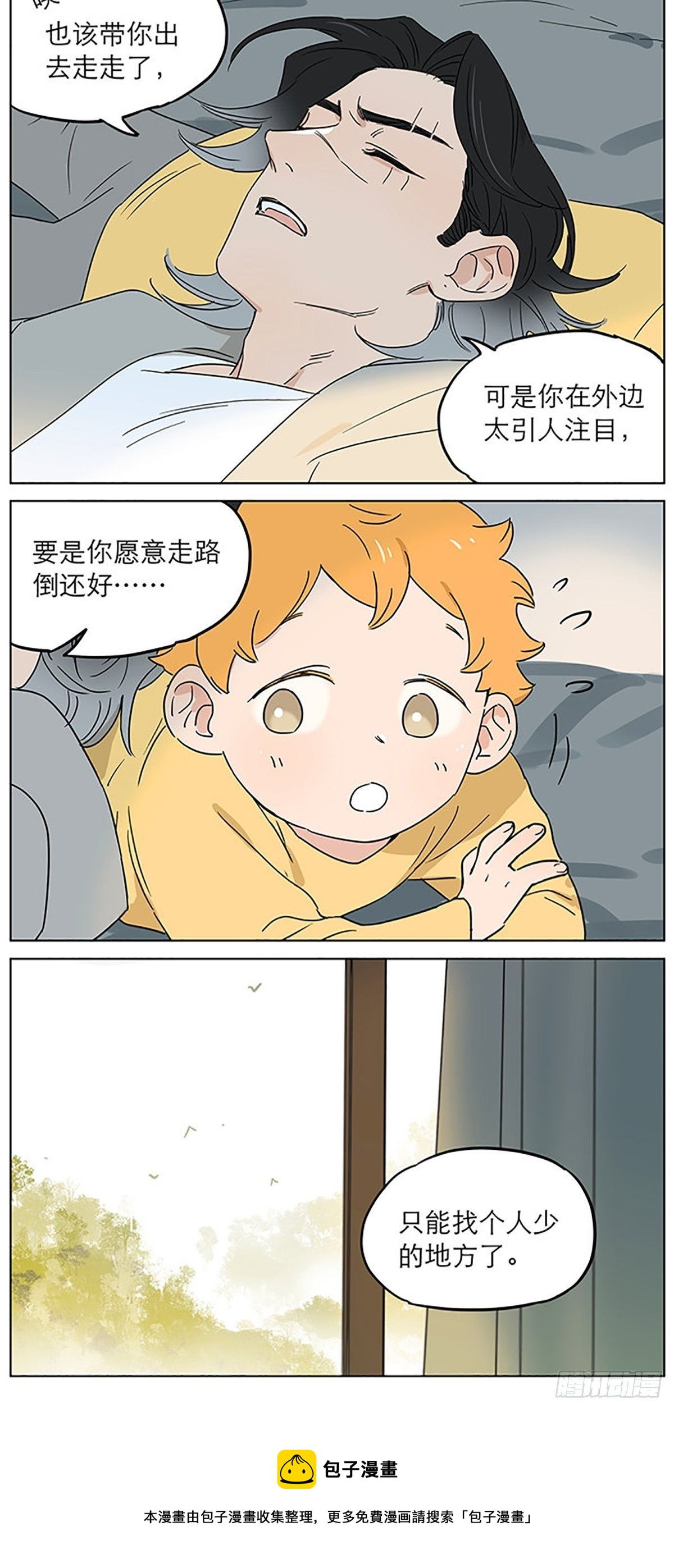 出去走走4