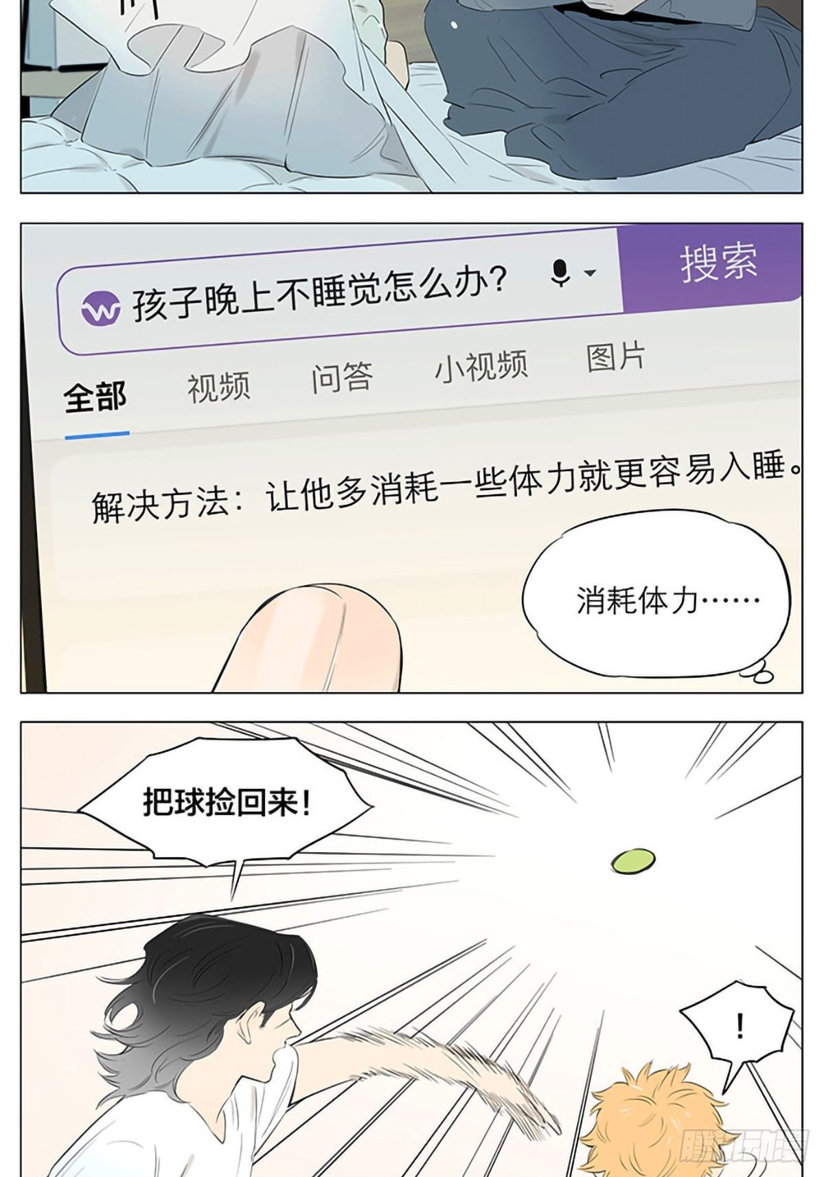 孩子晚上不睡觉。1
