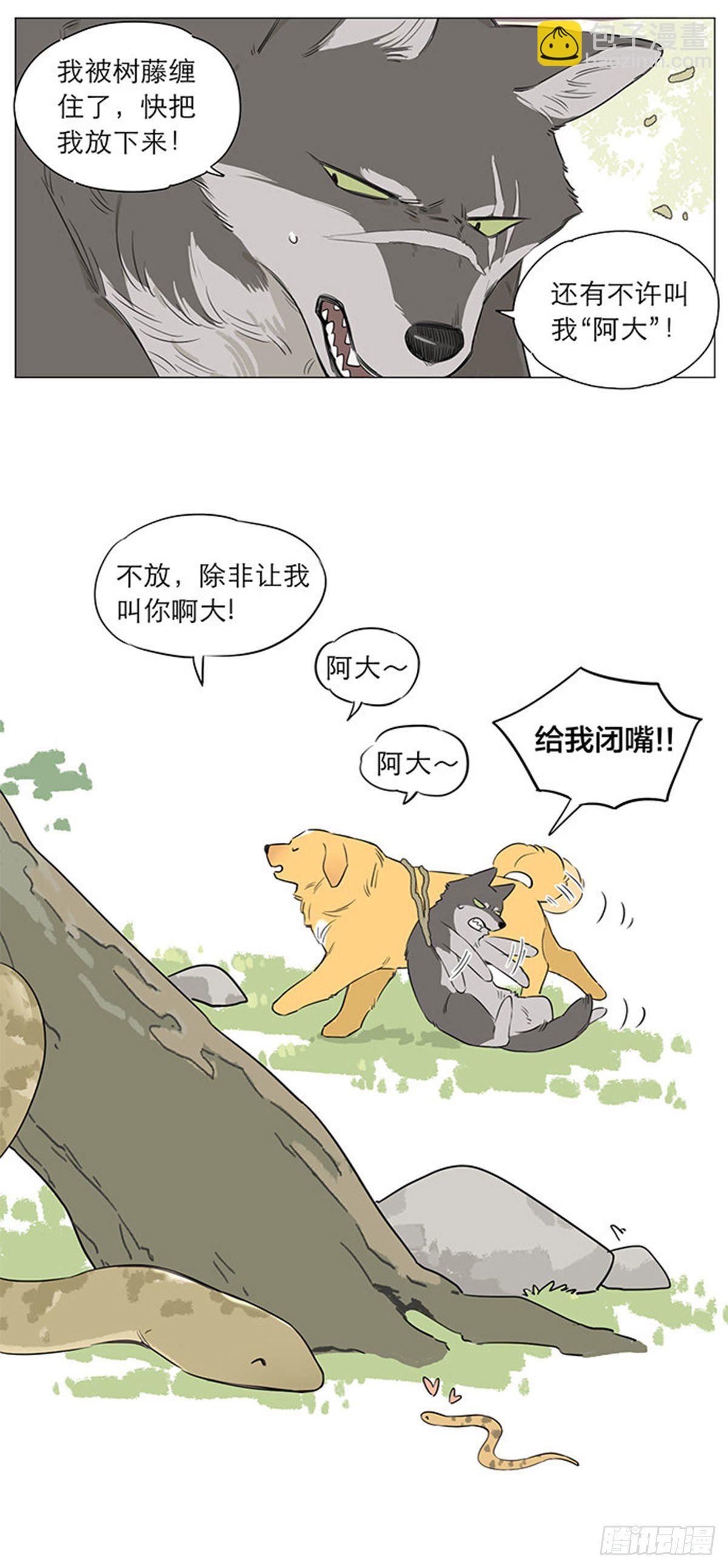 狼王的新称呼6