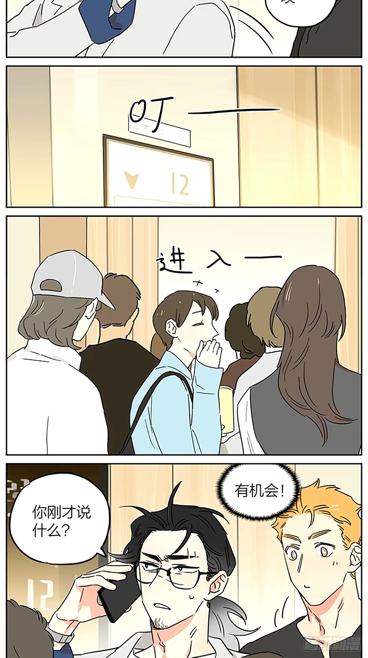 电梯里的一件事—大土豆版 ​​4