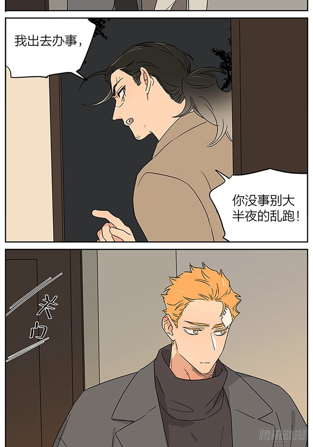 一次吵架之后5