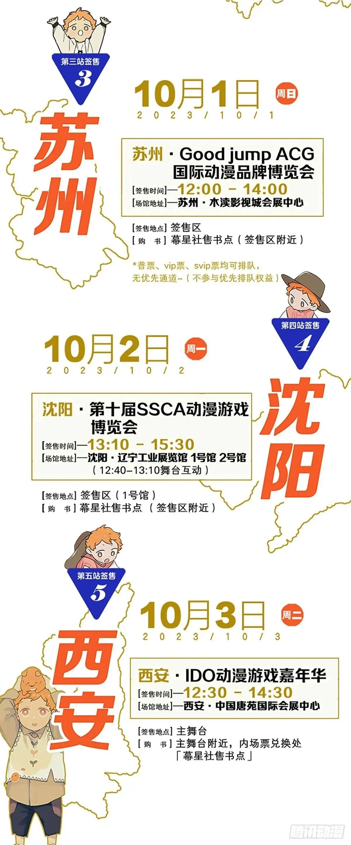 十一签售会来了2