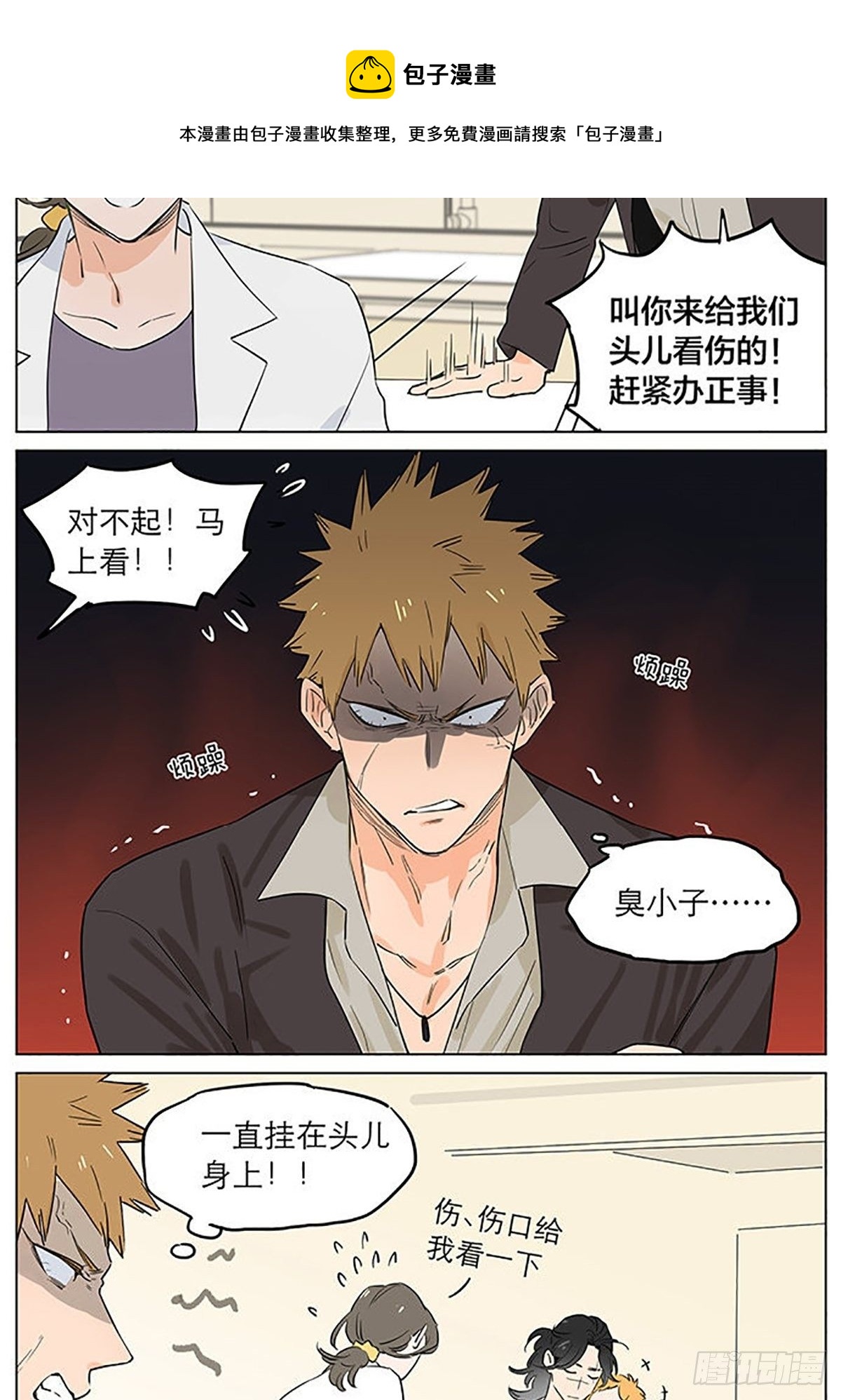 看伤。6