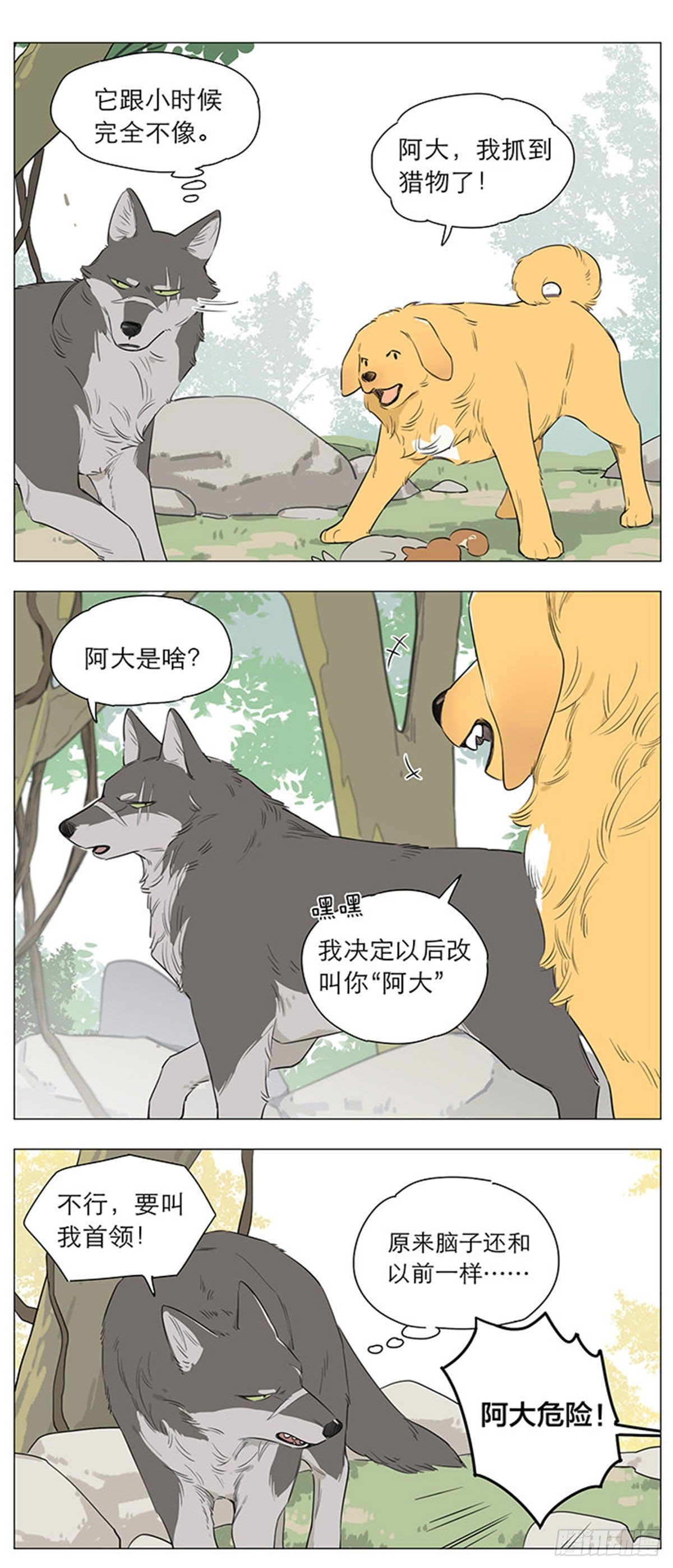 狼王的新称呼2