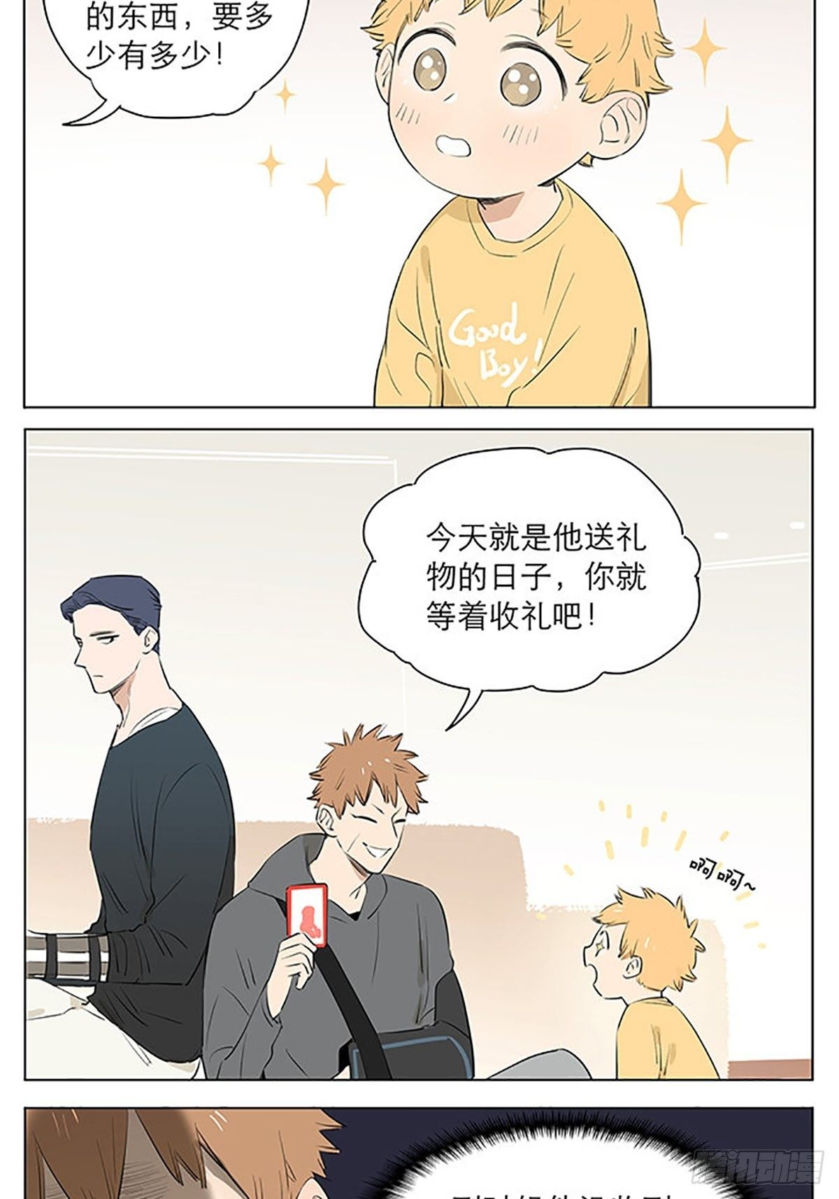 特别篇：圣诞礼物。2