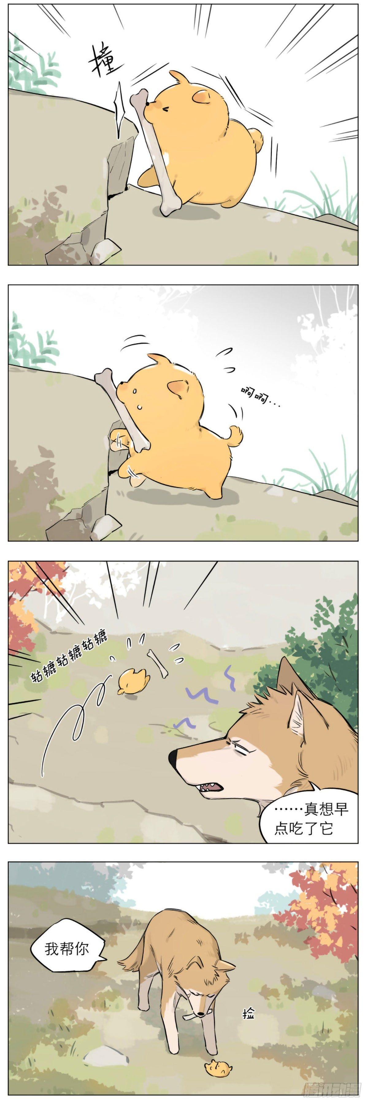 狼王给的骨头1