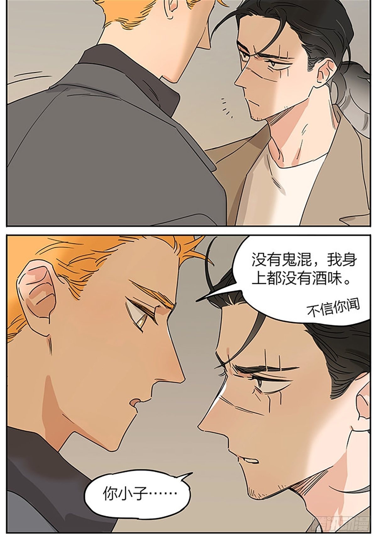 一次吵架之后3